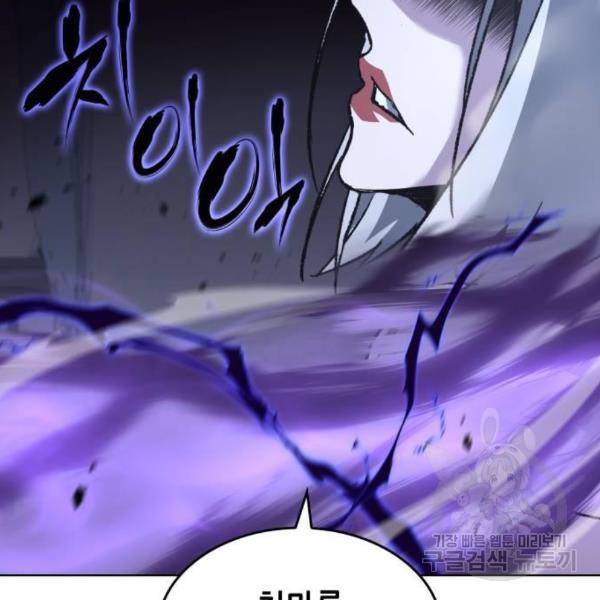 망나니 소교주로 환생했다 43화 20