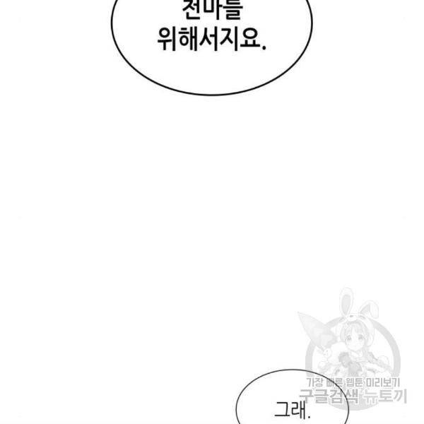 망나니 소교주로 환생했다 43화 21