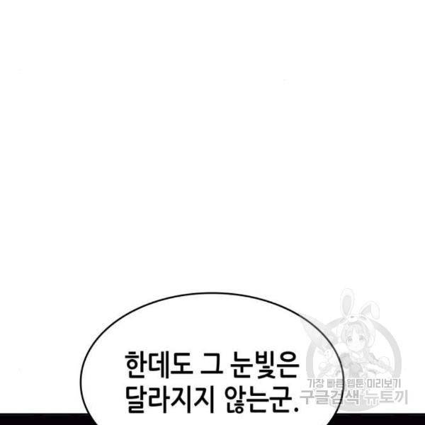 망나니 소교주로 환생했다 43화 23