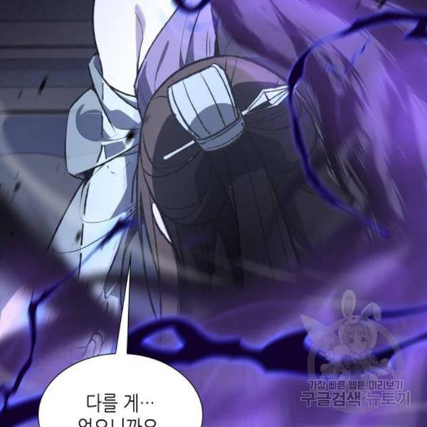 망나니 소교주로 환생했다 43화 25