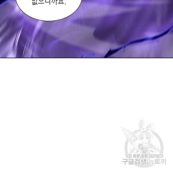 망나니 소교주로 환생했다 43화 26