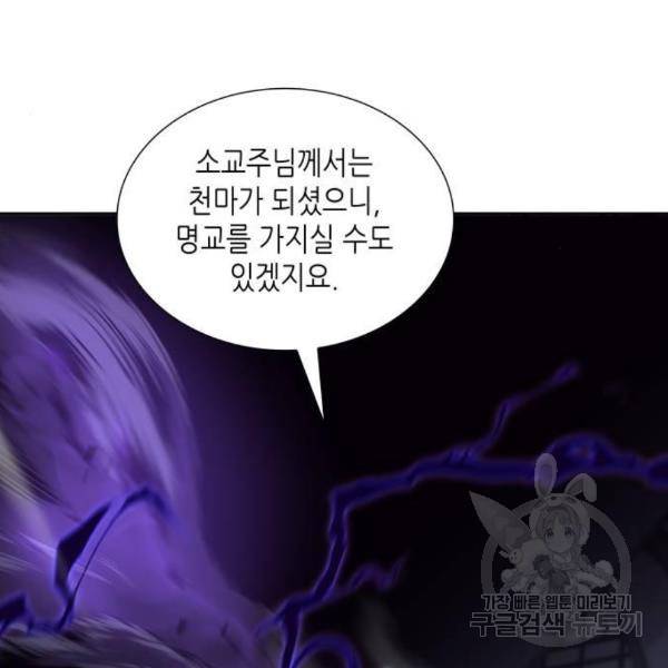 망나니 소교주로 환생했다 43화 27