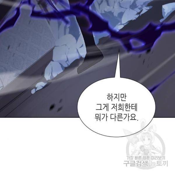 망나니 소교주로 환생했다 43화 29