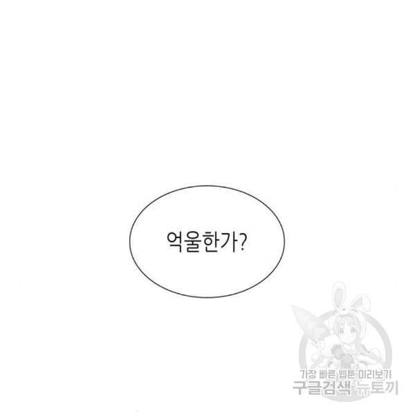 망나니 소교주로 환생했다 43화 30