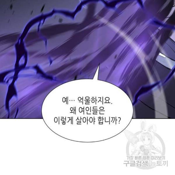 망나니 소교주로 환생했다 43화 32