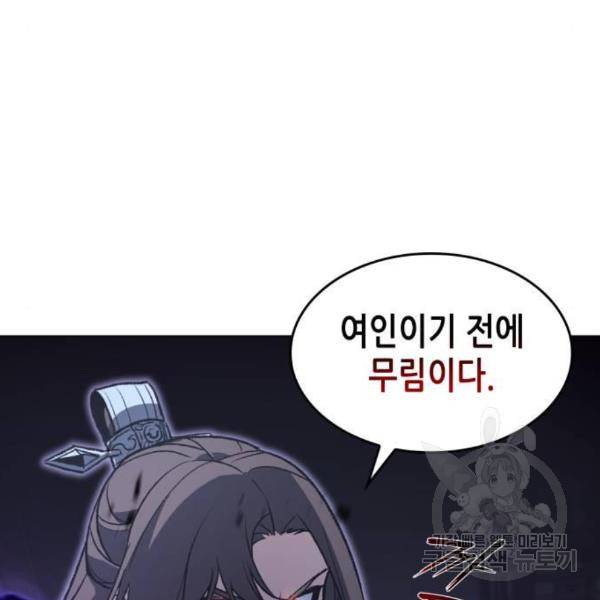 망나니 소교주로 환생했다 43화 33