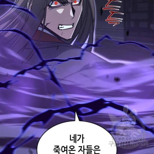 망나니 소교주로 환생했다 43화 34