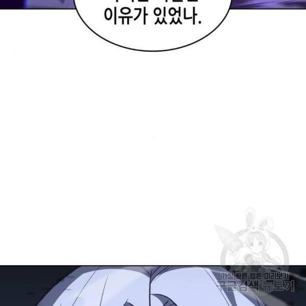 망나니 소교주로 환생했다 43화 35