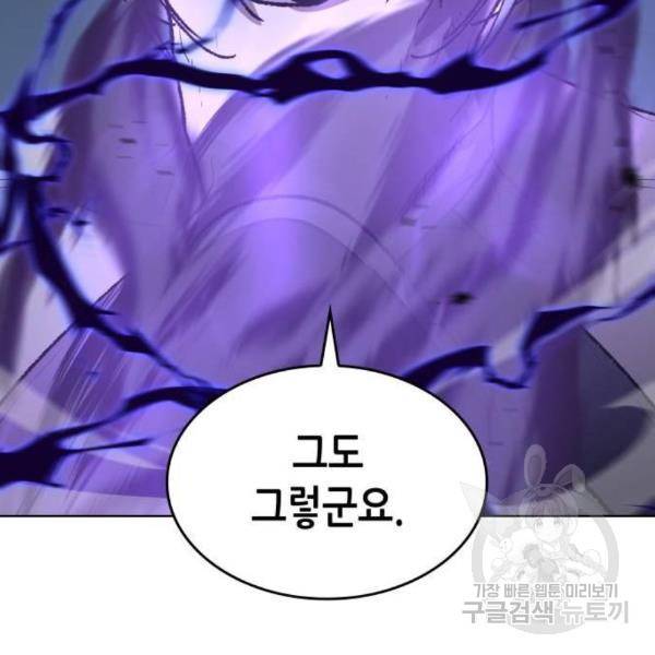 망나니 소교주로 환생했다 43화 37