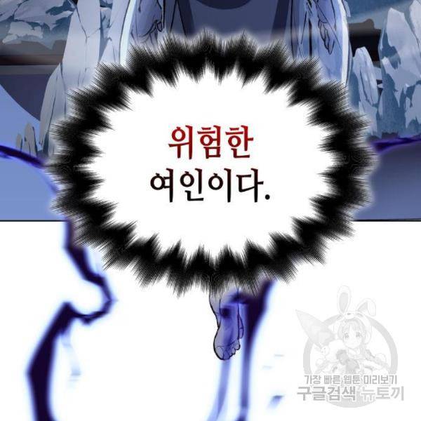 망나니 소교주로 환생했다 43화 42