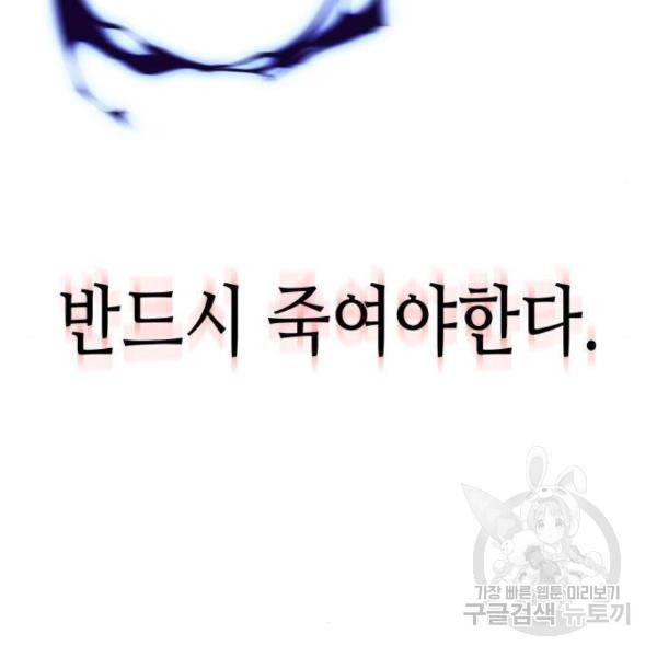 망나니 소교주로 환생했다 43화 43