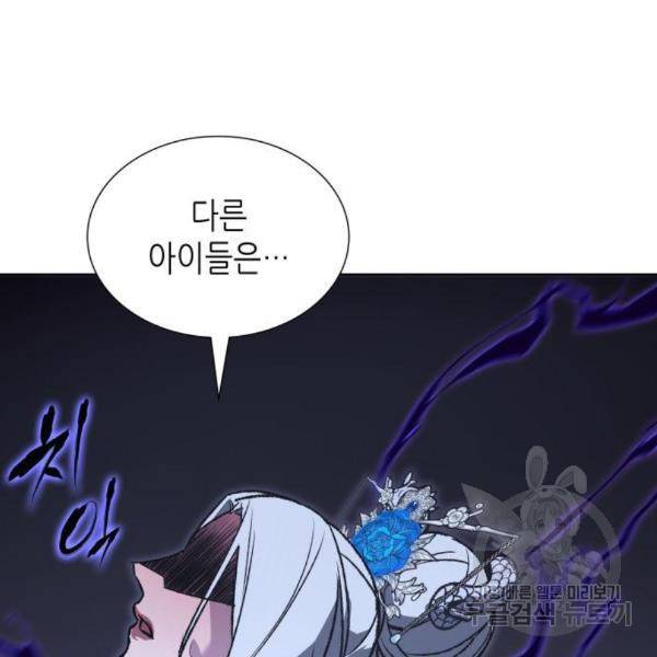 망나니 소교주로 환생했다 43화 44