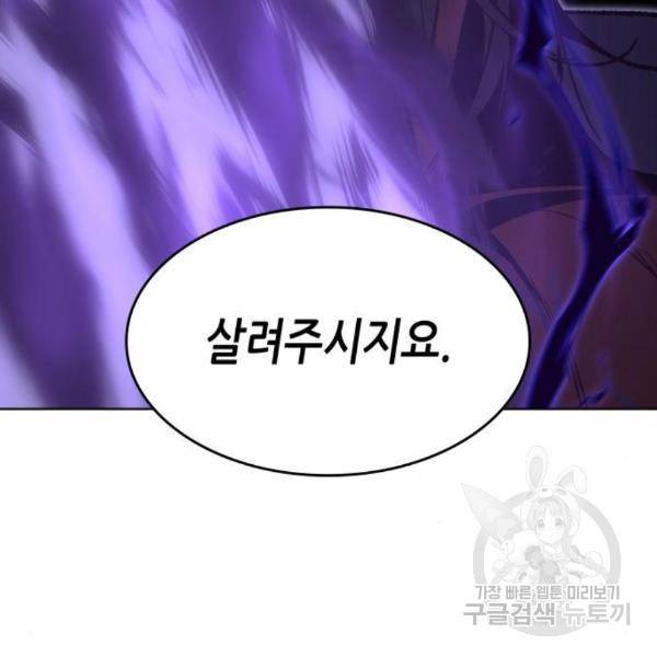 망나니 소교주로 환생했다 43화 48