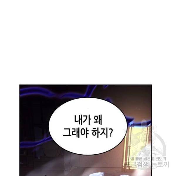 망나니 소교주로 환생했다 43화 49