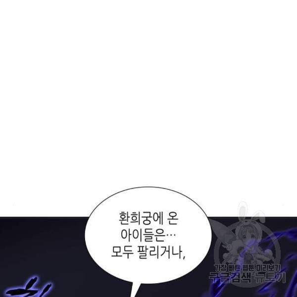 망나니 소교주로 환생했다 43화 51