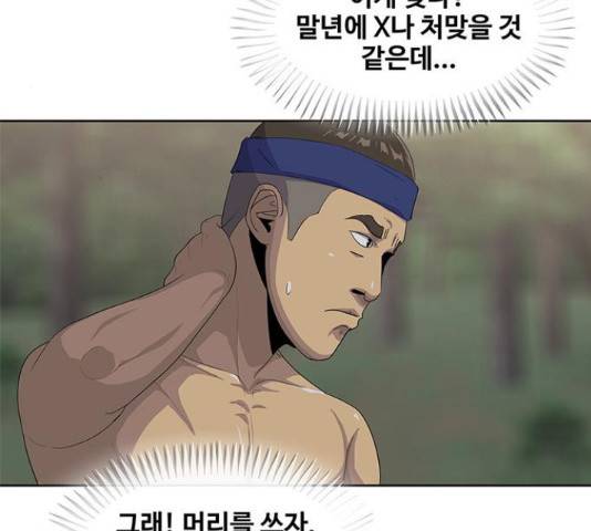 취사병 전설이 되다 160화 5