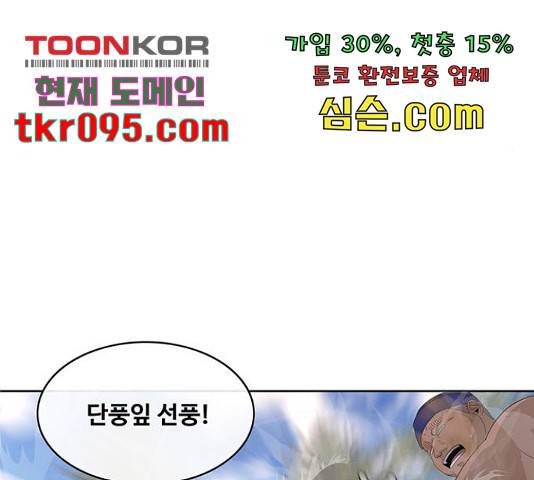 취사병 전설이 되다 160화 33