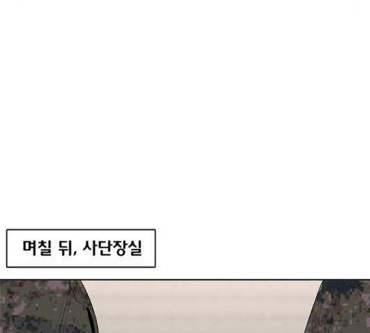 취사병 전설이 되다 160화 69