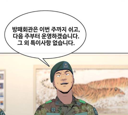 취사병 전설이 되다 160화 75
