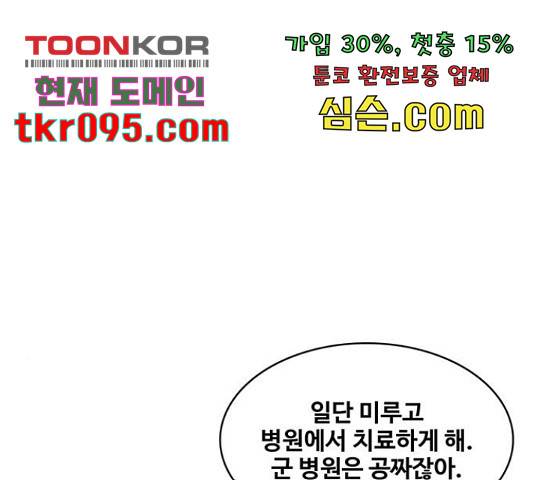 취사병 전설이 되다 160화 80