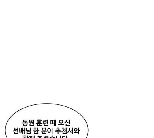 취사병 전설이 되다 160화 103