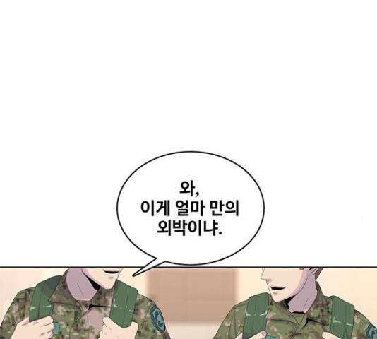 취사병 전설이 되다 160화 109