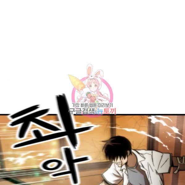 최강부캐 33화 1