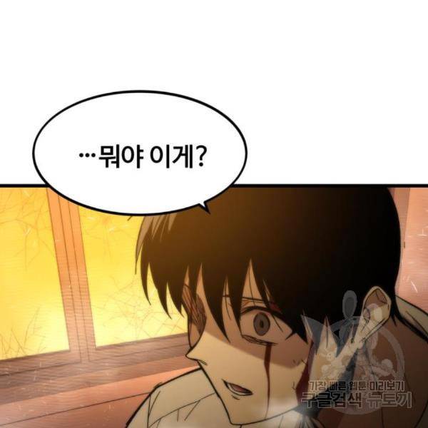 최강부캐 33화 3