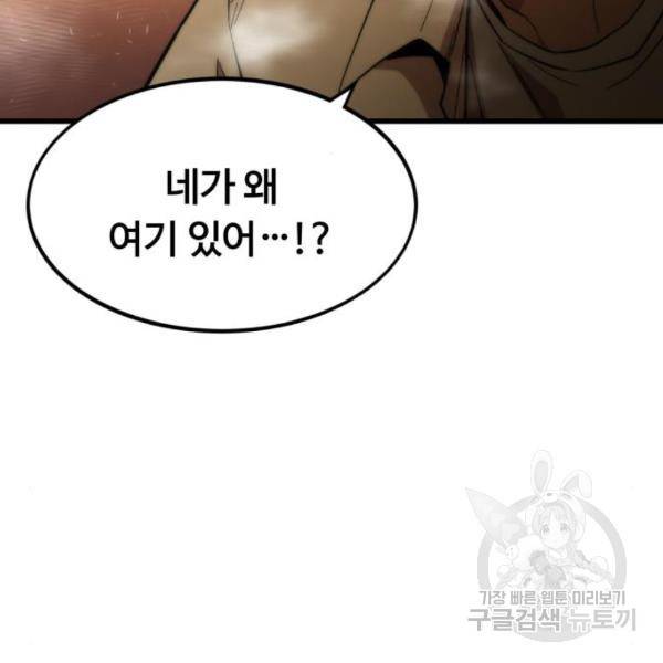 최강부캐 33화 4