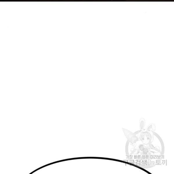 최강부캐 33화 6