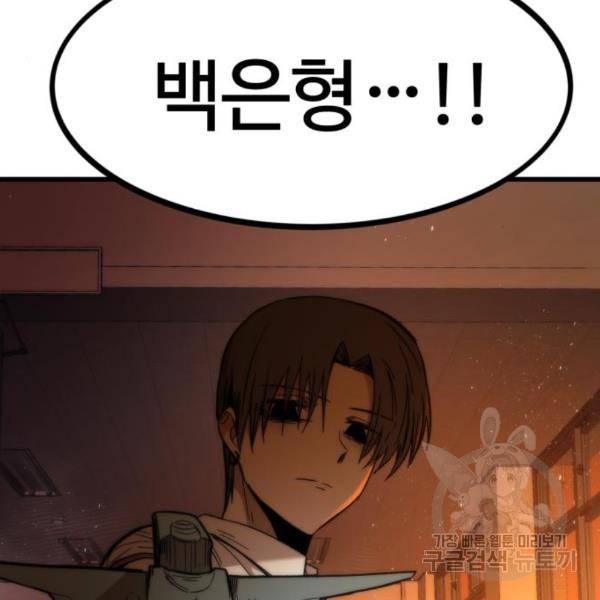 최강부캐 33화 7