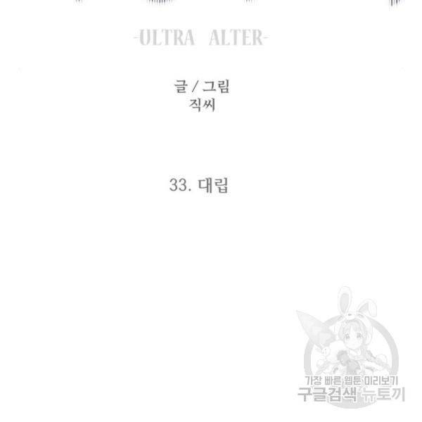 최강부캐 33화 11