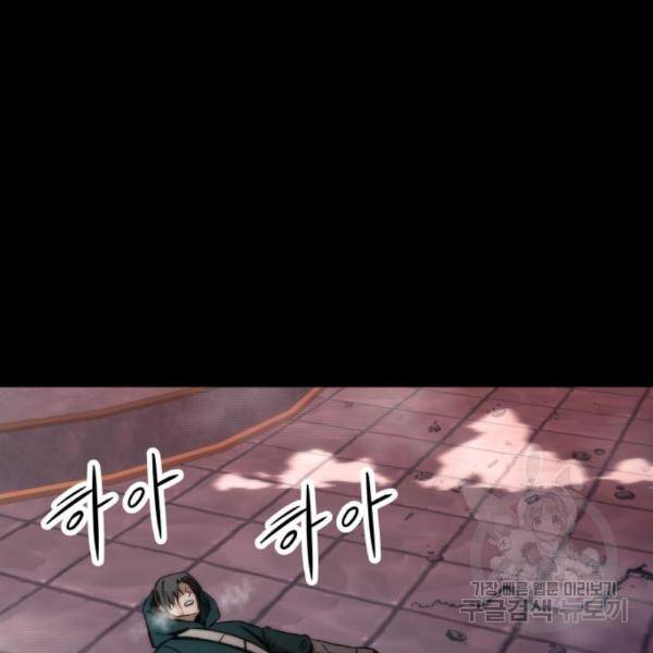 최강부캐 33화 16