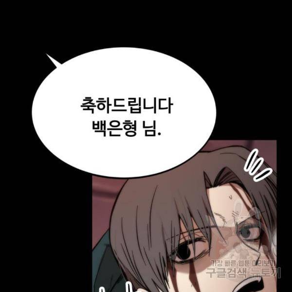 최강부캐 33화 18