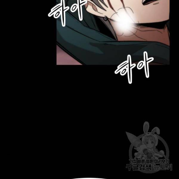 최강부캐 33화 19