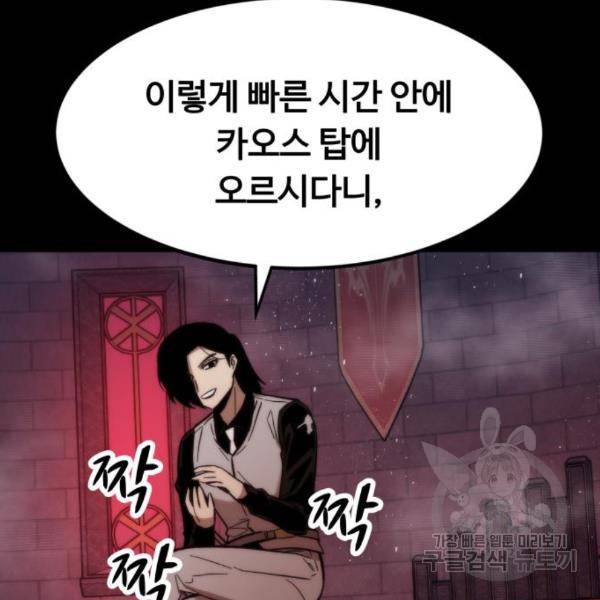 최강부캐 33화 20
