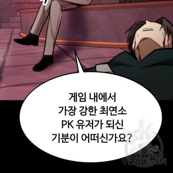최강부캐 33화 21