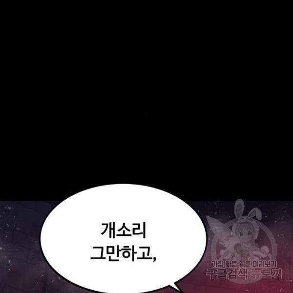 최강부캐 33화 24