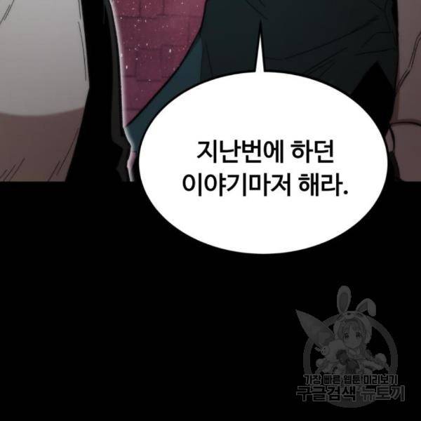 최강부캐 33화 26
