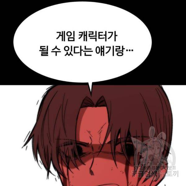 최강부캐 33화 27
