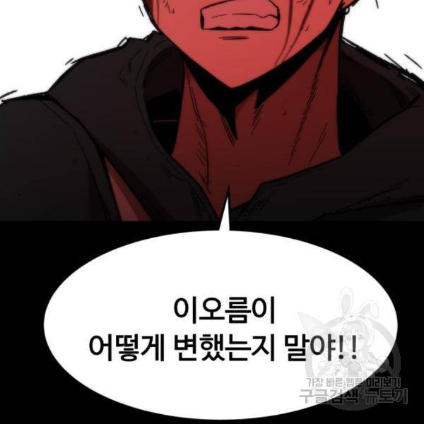최강부캐 33화 28