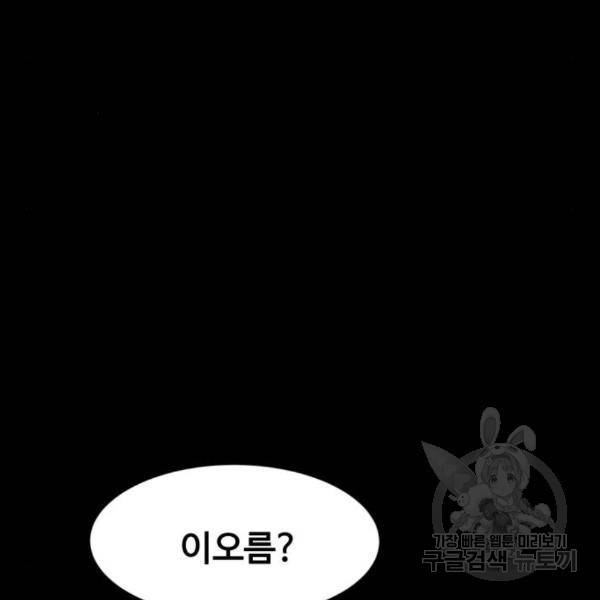 최강부캐 33화 29