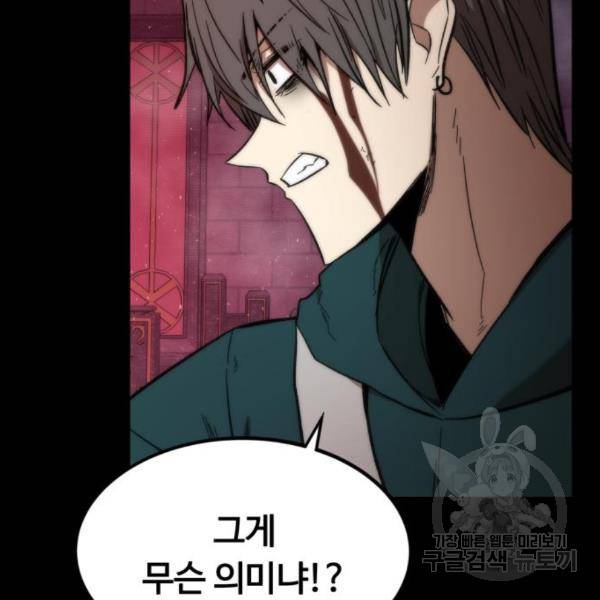 최강부캐 33화 32