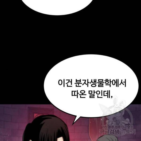 최강부캐 33화 33