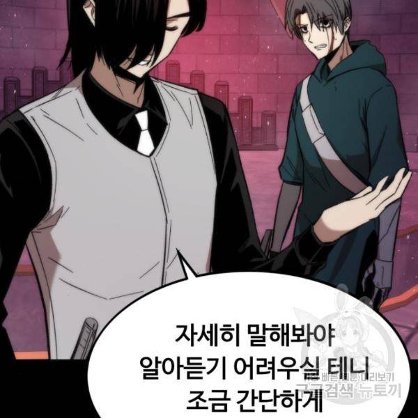 최강부캐 33화 34