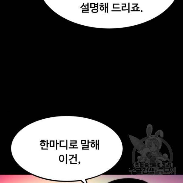 최강부캐 33화 35