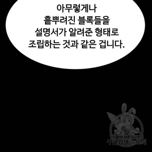 최강부캐 33화 37
