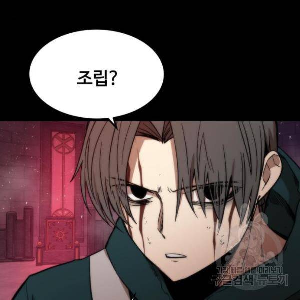 최강부캐 33화 38