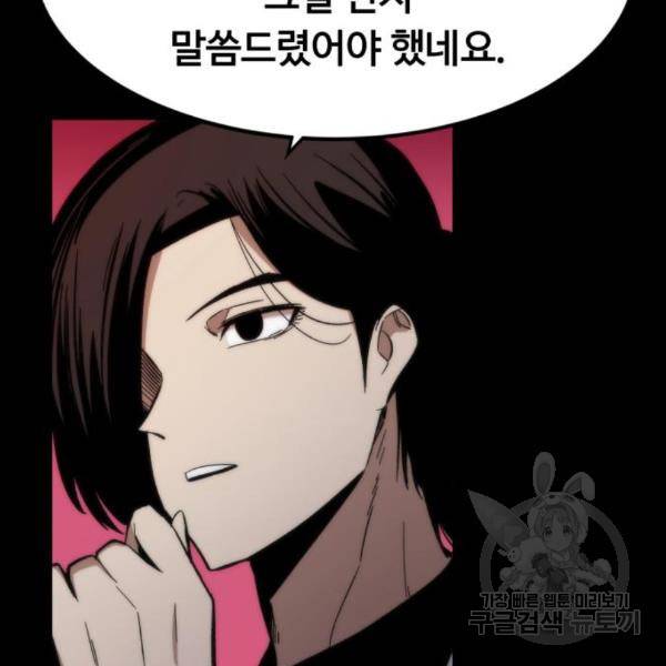 최강부캐 33화 40
