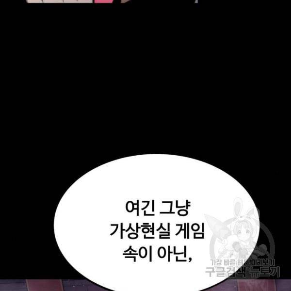 최강부캐 33화 41